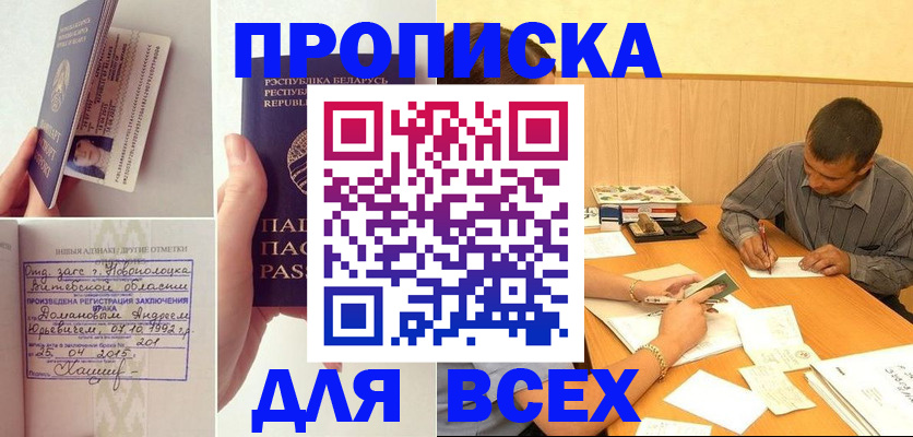 временная прописка в Кумертау